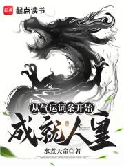人道皇朝，我能凝聚亿万气运